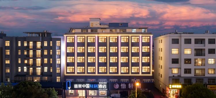 途客中国轻居酒店(固始信合世纪城店)图片