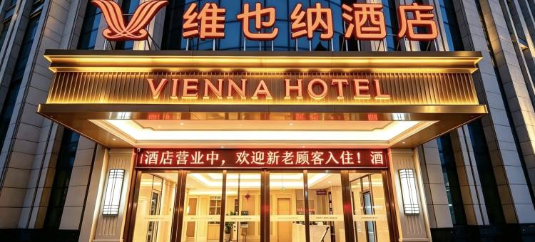 维也纳酒店(溧阳市政府八佰伴店)图片