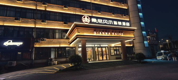 桑尼贝尔连锁酒店(西华汽车站店)图片