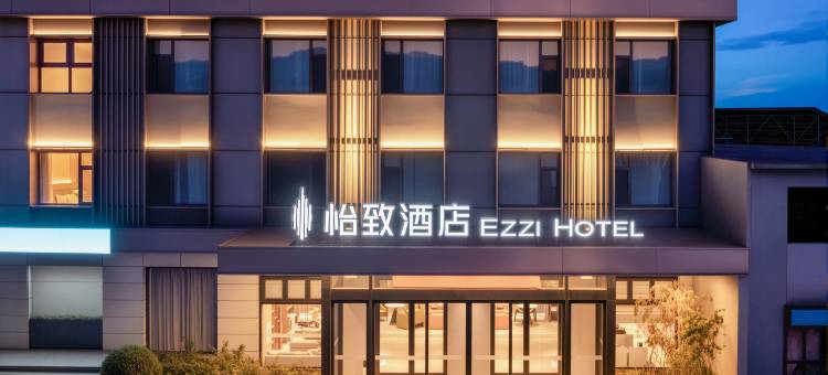 怡致酒店(临汾西站店)图片