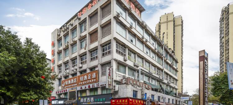 回禾酒店(内江市中区大洲广场店)图片