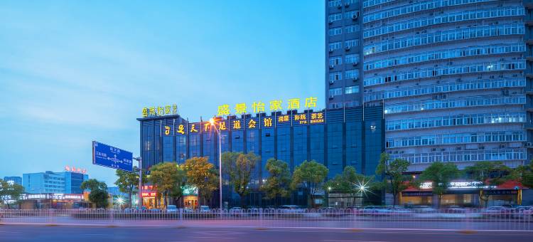 盛景怡家酒店(襄阳新五中吾悦广场店)图片