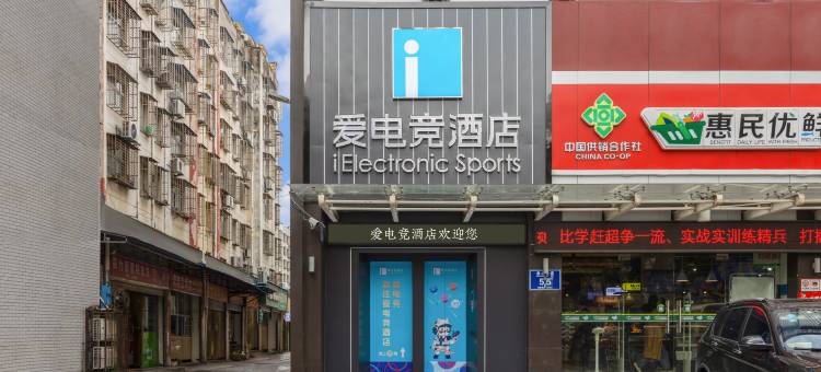 爱电竞酒店(荆门中天街店)图片