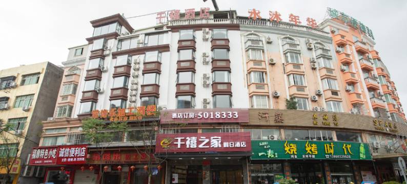 霞浦千禧之家假日酒店图片