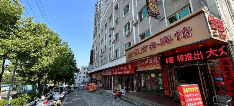 财源商务宾馆(安康火车站店)图片