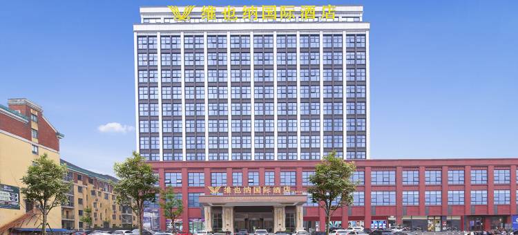维也纳国际酒店(临澧四季红店)图片