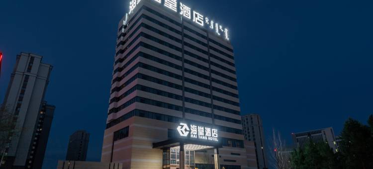 海堂酒店(呼伦贝尔市新区人民政府店)图片