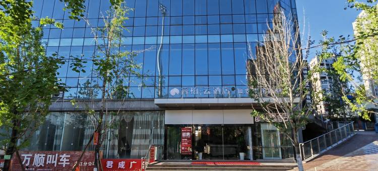 如家睿柏云酒店(南江县政务中心店)图片