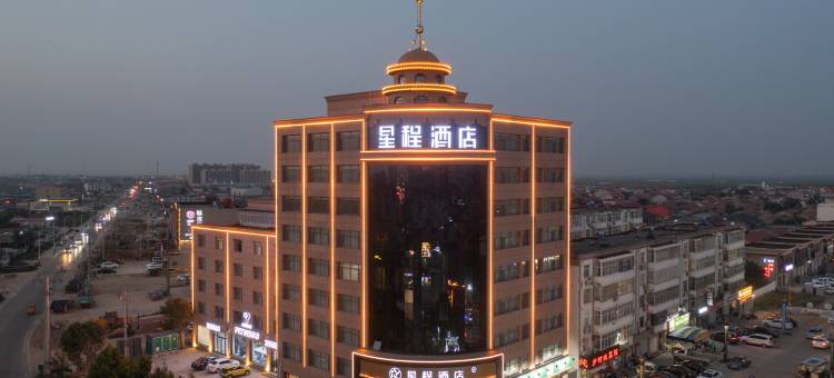 星程酒店(沧州盐山店)图片