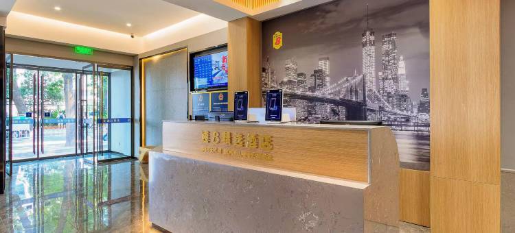 速8精选酒店(北京中国国际展览中心朝阳馆3号门西坝河地铁站店)图片