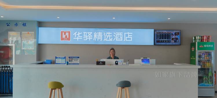 如家华驿精选酒店(齐河齐州大道永锋商贸街店)图片