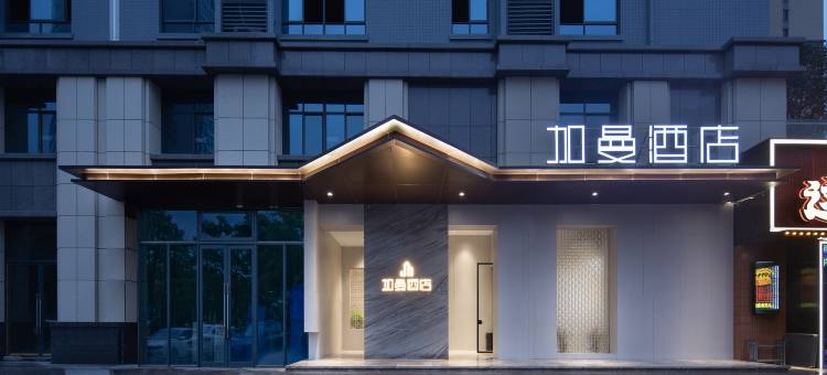 加曼酒店(蒸湘万达店)图片