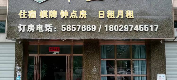 清远丰盈公馆图片