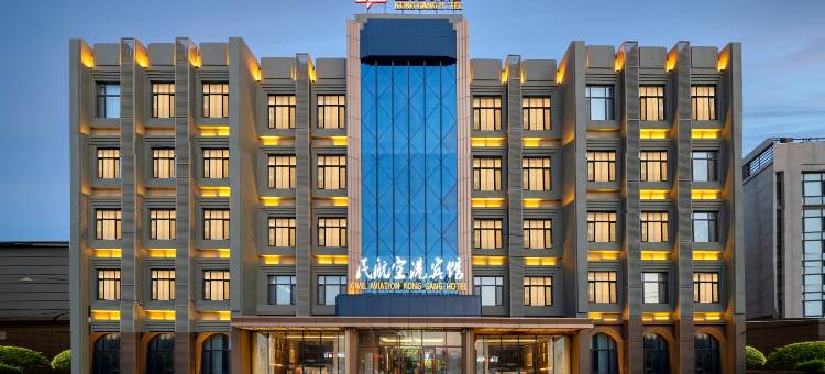 民航空港宾馆(哈尔滨国际候机厅店)图片