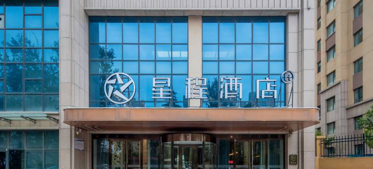 星程酒店(潍坊北海路店)图片