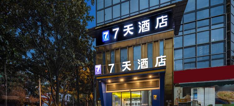 7天酒店(重庆酉阳桃花源店)图片