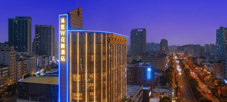 沐思W花园酒店(吉安火车站店)图片