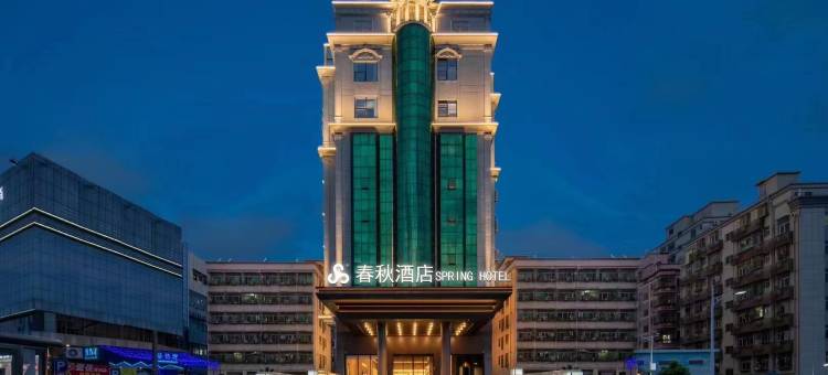 春秋酒店(深圳宝安国际机场店)图片