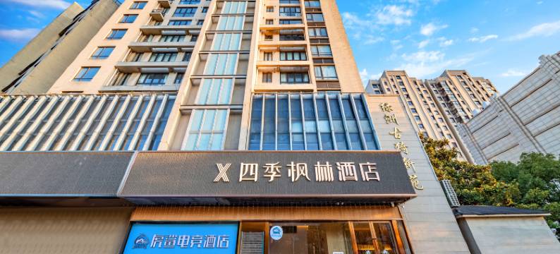 四季枫林酒店(上海嘉定南翔古漪园会展店)图片