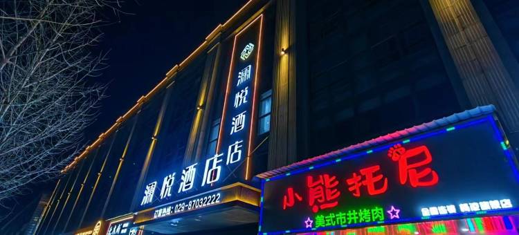 杨凌澜悦酒店图片