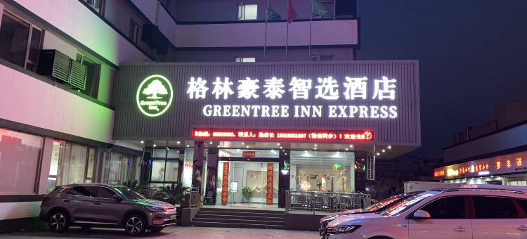 格林豪泰(上海美兰湖沪太公路店)图片