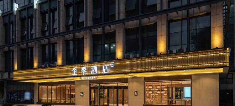 全季酒店(佛山南庄陶瓷博览城店)图片