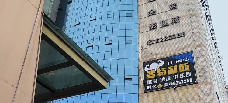 龙山时代君安大酒店图片