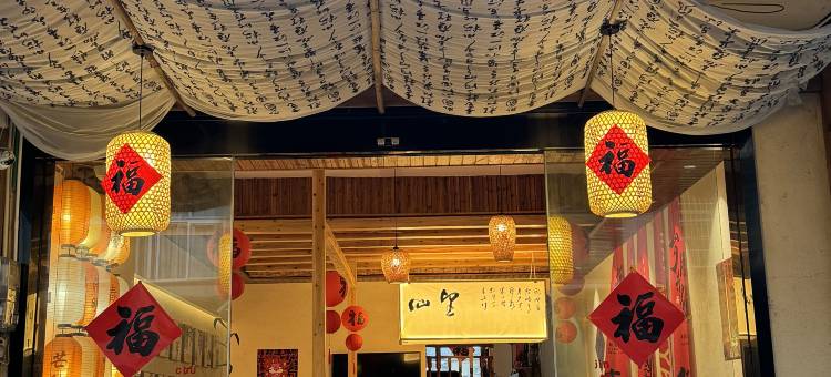 谷溪雅舍 · 云间山景度假美宿(望仙谷风景区店)图片