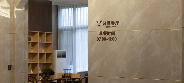 青城山无忧院子私汤酒店(青城山高铁站店)图片