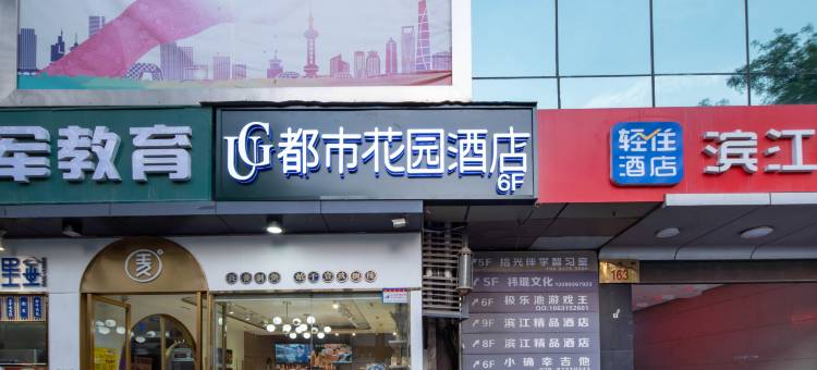 都市花园酒店(西安钟鼓楼北大街地铁站店)图片