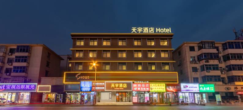 洛阳天宇酒店(大卫城王府井店)图片