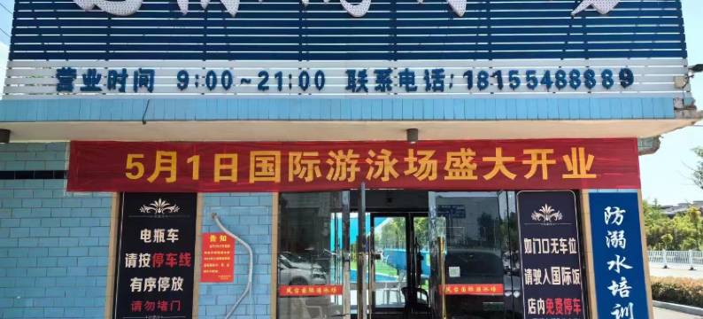 淮南凤台国际饭店图片