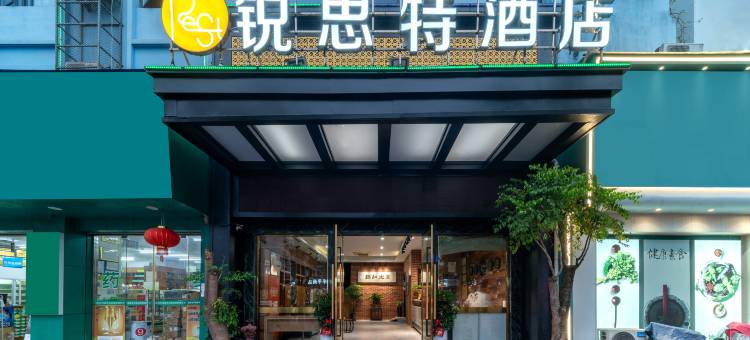 锐思特酒店(平阳车站店)图片