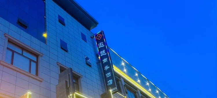 遨越酒店(保定满城惠友商场店)图片