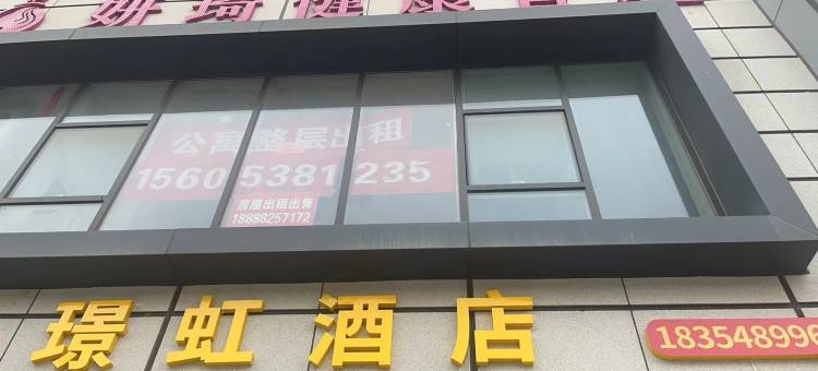 璟虹酒店(绿地城际空间站泰安高铁站店)图片