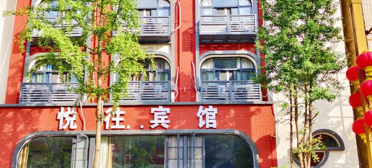 马边悦往宾馆图片