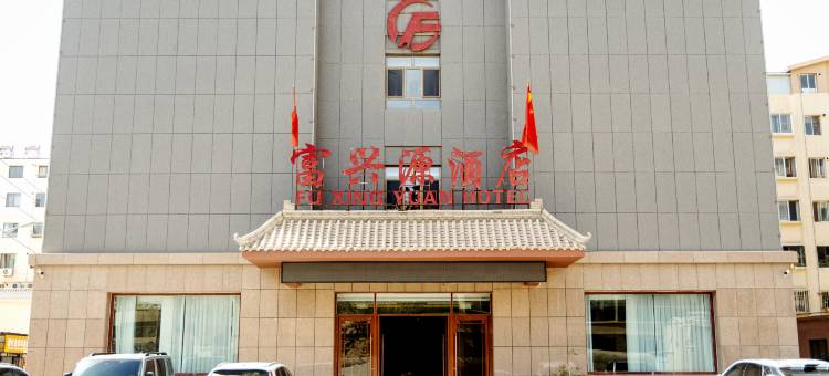 富兴源酒店(敦煌书局党河风情线店)图片