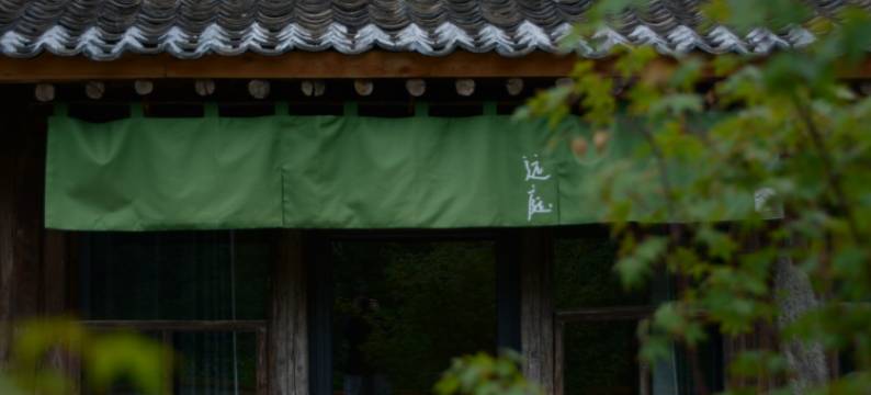 大地乡居·密谷酒店图片