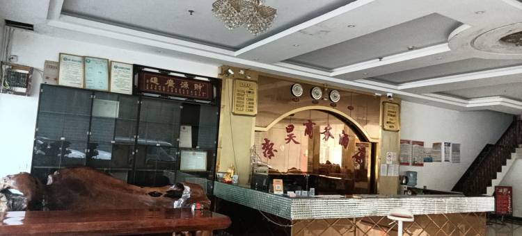 丘北荣昊商务酒店图片
