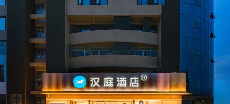 汉庭酒店(南阳滨河大道卧龙岗店)图片