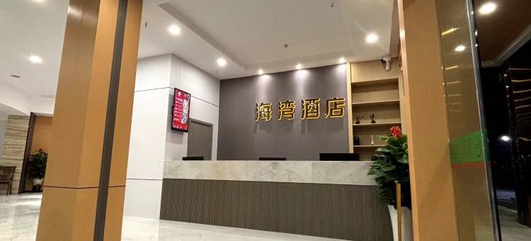 海湾酒店(来宾北站店)图片