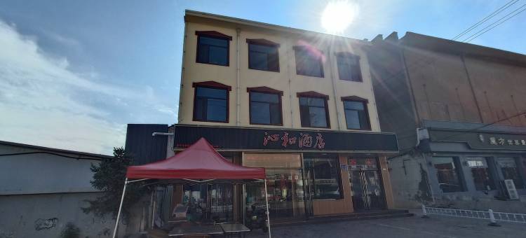 沁和酒店图片