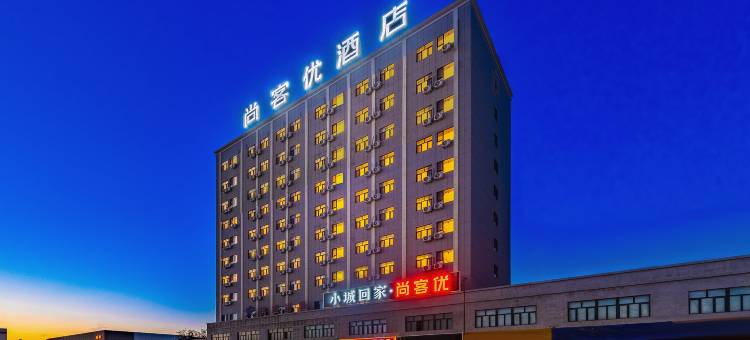 尚客优酒店(前进大道店)图片