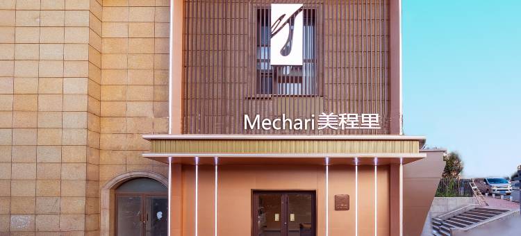 美程里酒店(青岛栈桥中山路地铁站店)图片