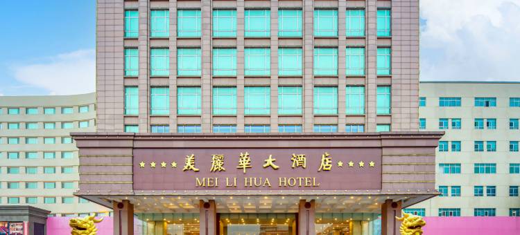 德州美丽华大酒店图片