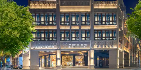 温度源酒店(温州五馬街店)