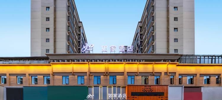 如家酒店(景德镇陶溪川文创街区店)图片