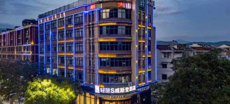 威斯登酒店(仙居吾悦广场店)图片