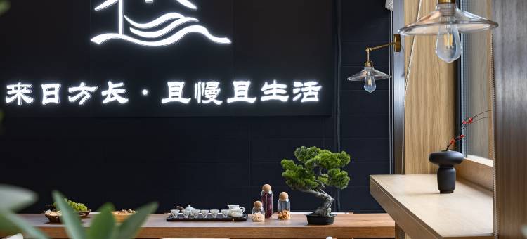 且慢汤泉康养民宿温泉酒店(忻州古城店)图片
