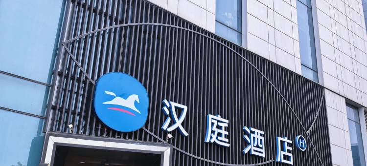 汉庭酒店(合肥火车南站北广场店)图片